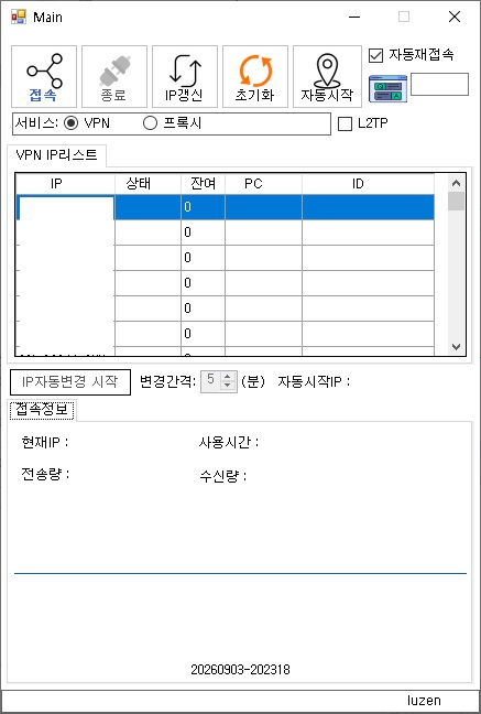 루젠VPN LuzenVPN 메인화면 / IP선택,변경
