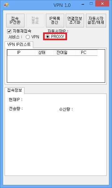 루젠VPN LuzenVPN 프록시 메인화면 / IP선택,변경