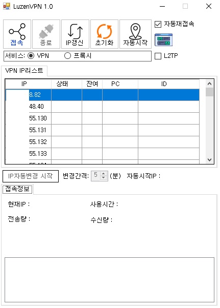 루젠VPN LuzenVPN 멀티IP 사용화면